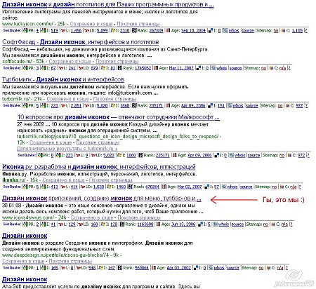 "Дизайн иконок" в выдаче гугла с включенным SeoQuake